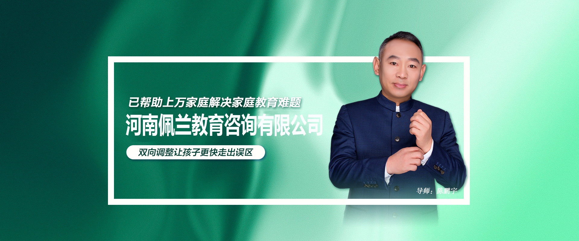 佩兰家庭心理教育